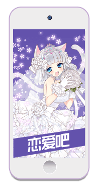 恋爱吧