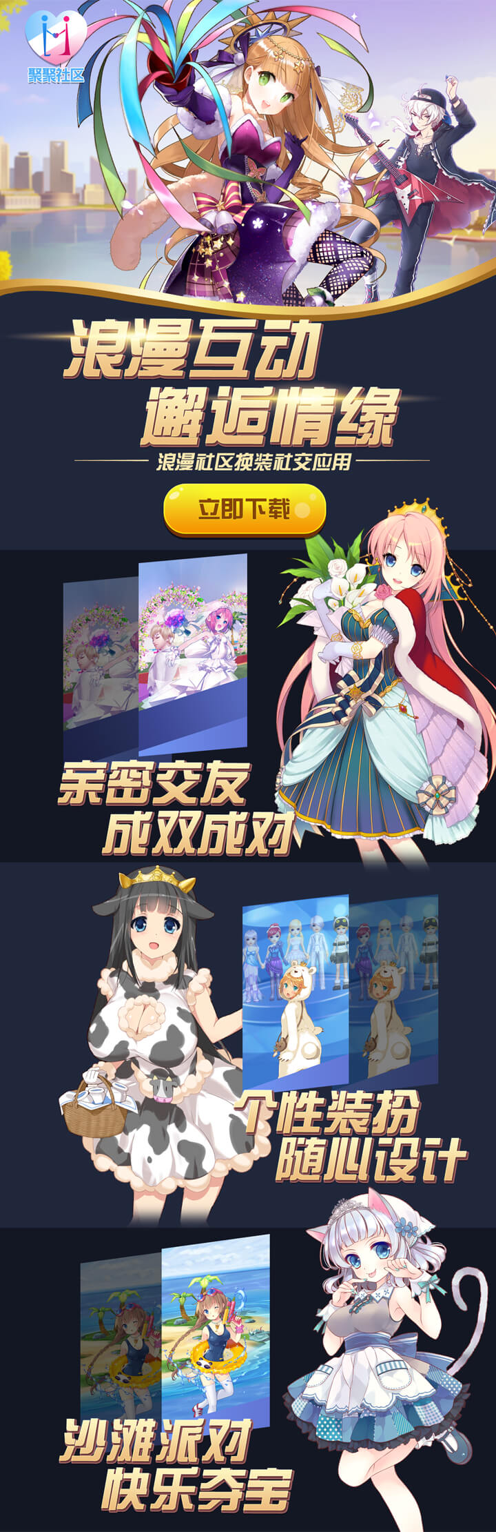 聚聚